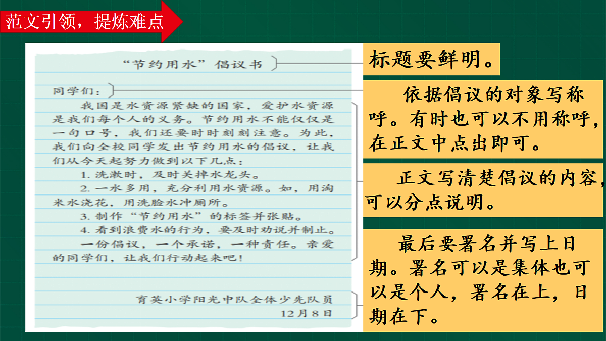 第六单元习作《学写倡议书》第1课时教学课件第8页