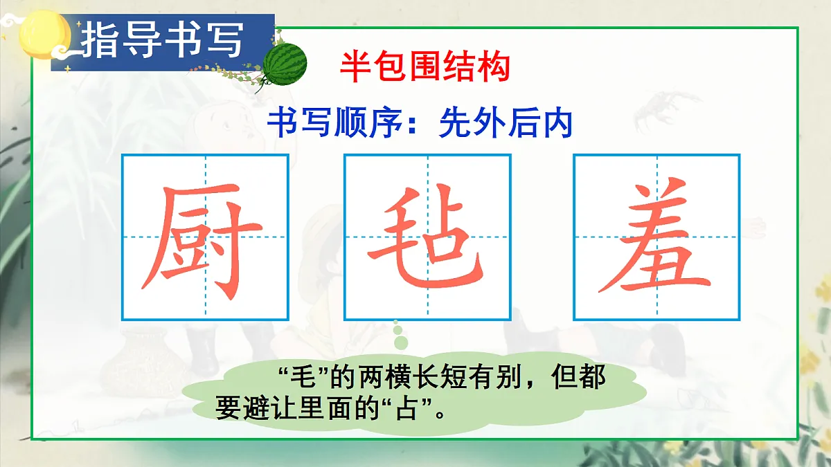 24《少年闰土》第1课时教学课时第7页