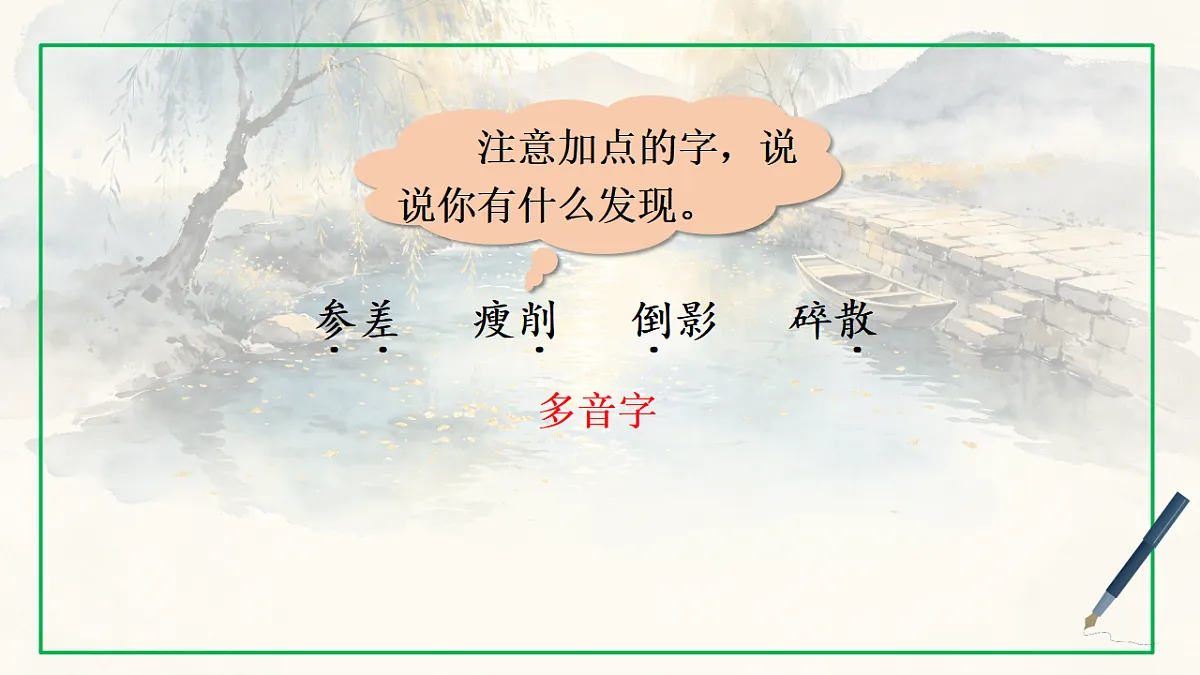 25《好的故事》第1课时教学课件第7页