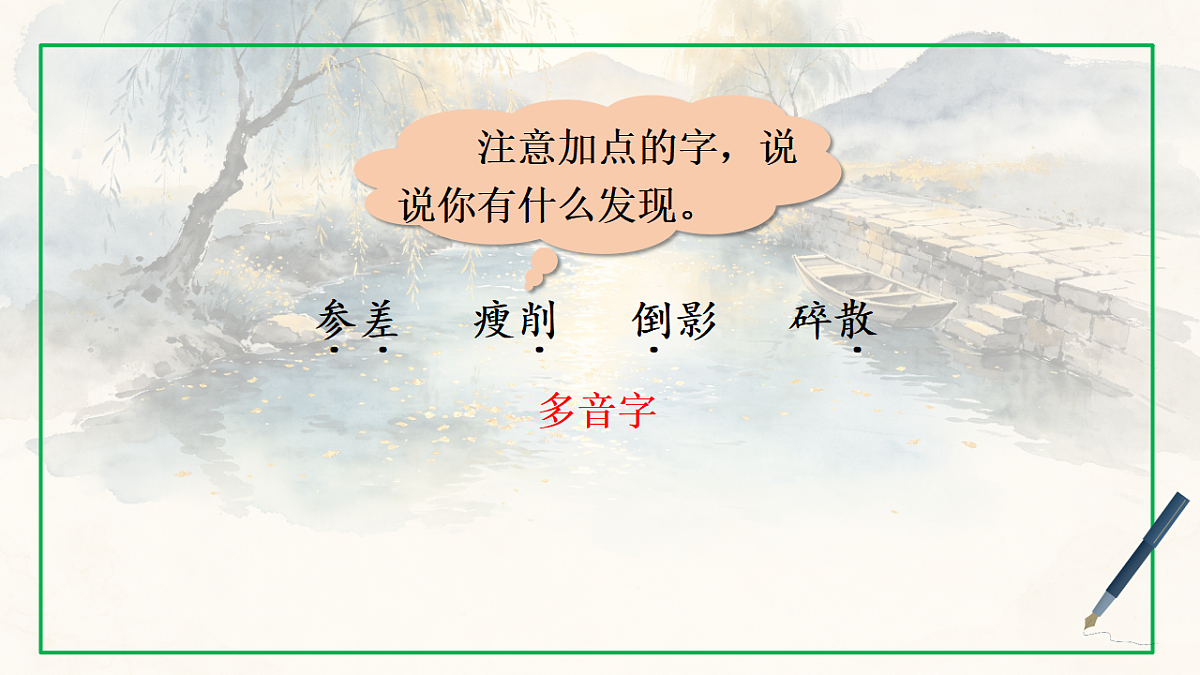 25《好的故事》第1课时教学课件第7页