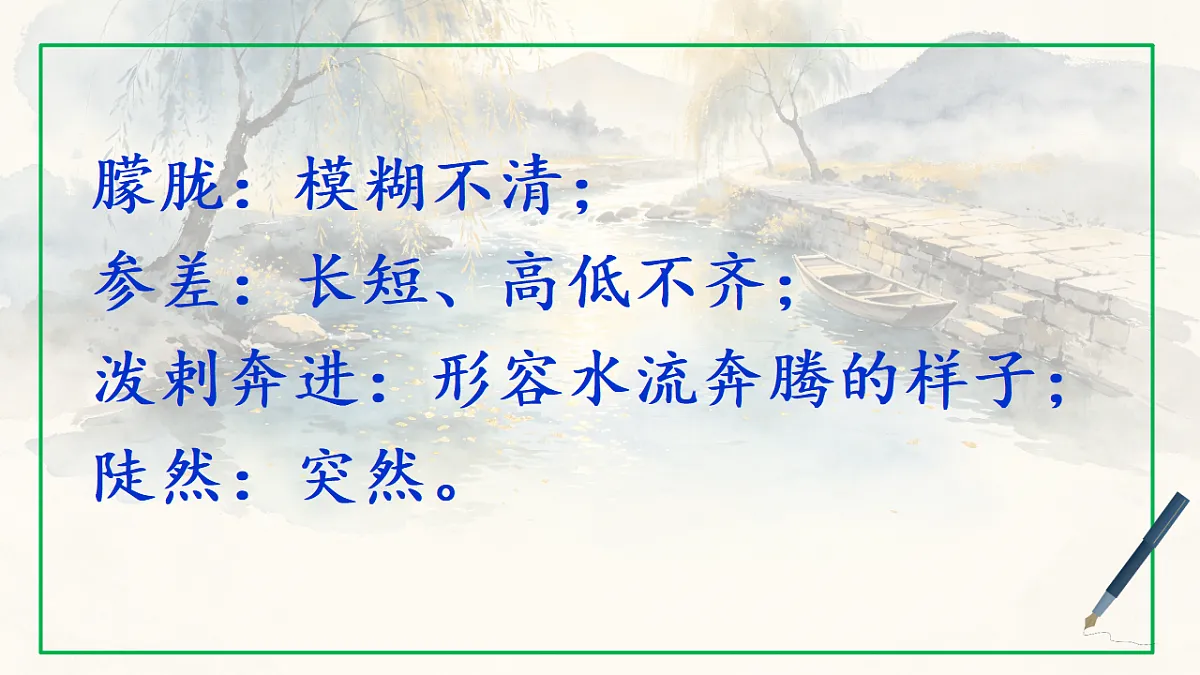 25《好的故事》第1课时教学课件第8页