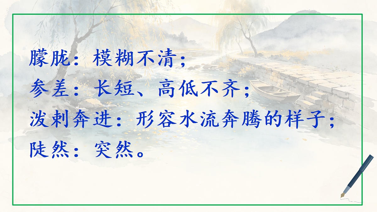 25《好的故事》第1课时教学课件第8页
