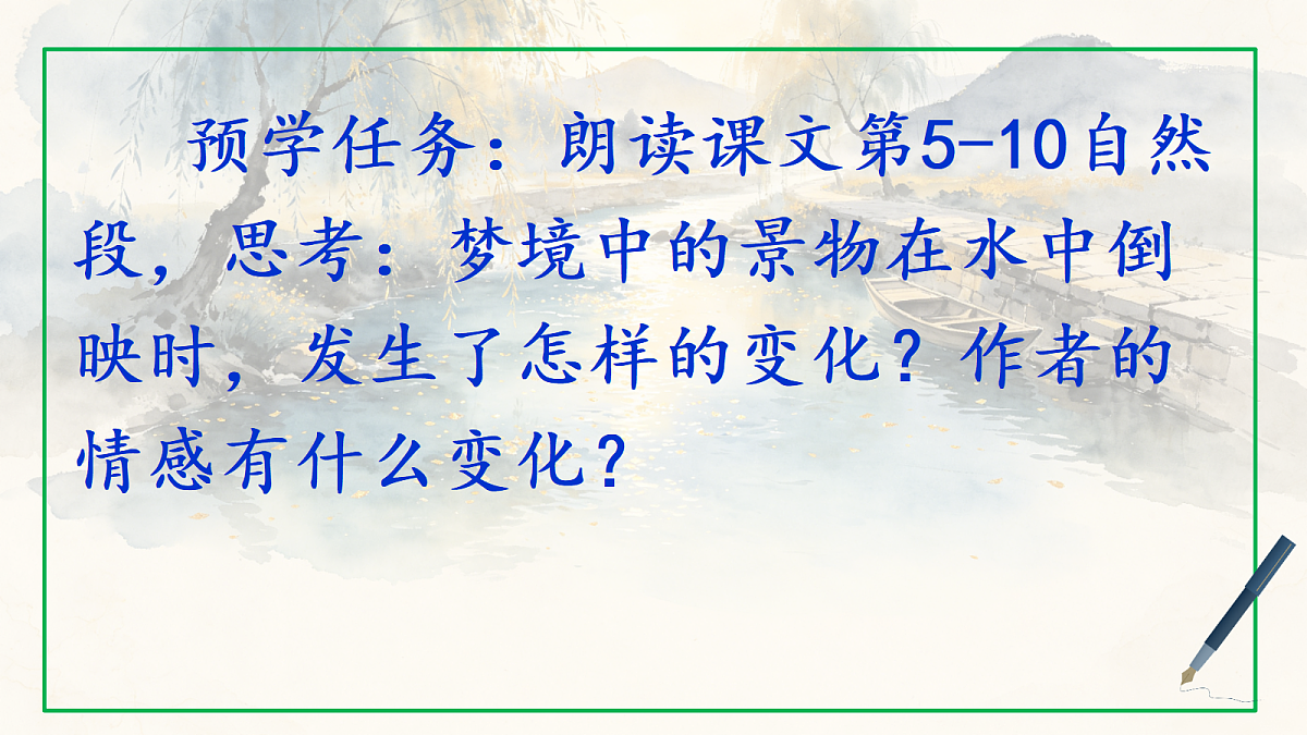 25《好的故事》第2课时教学课件第4页