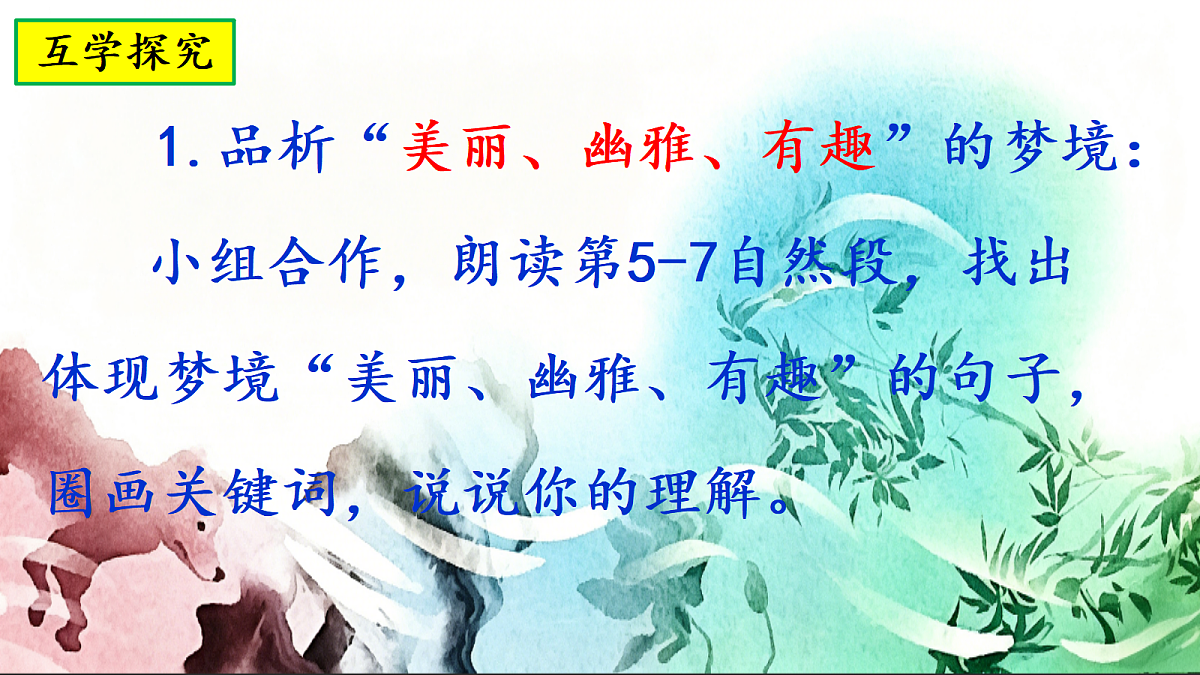 25《好的故事》第2课时教学课件第6页