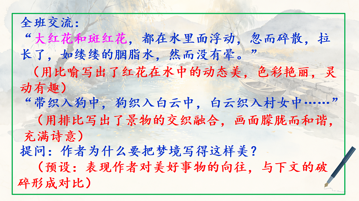 25《好的故事》第2课时教学课件第7页