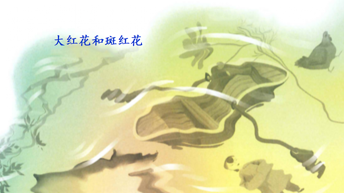 25《好的故事》第2课时教学课件第8页