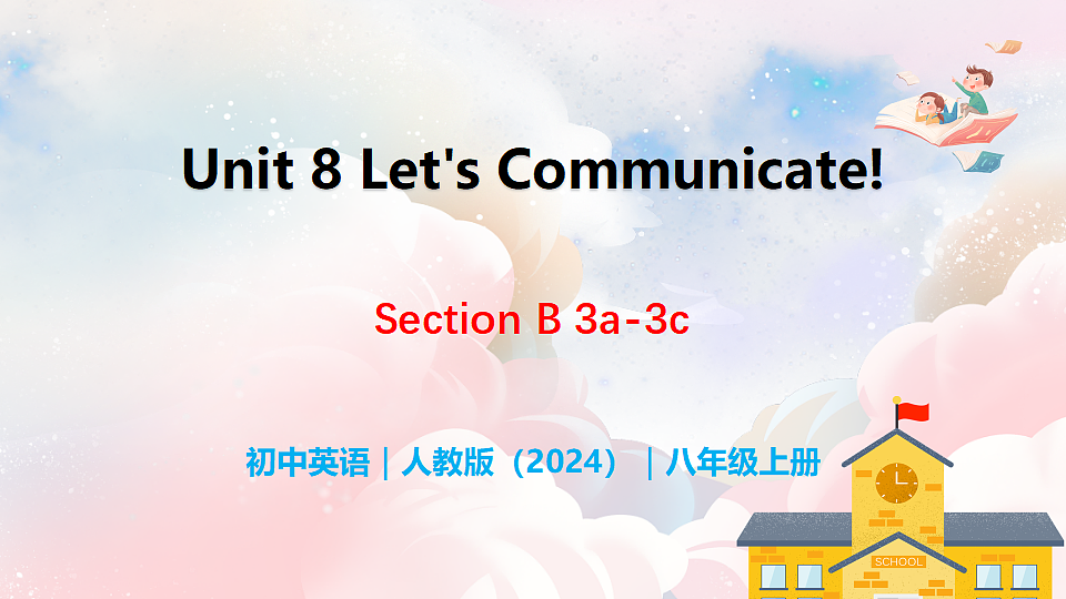 Unit 8 Let's Communicate! Section B（3a-3c） - 八年级英语上册 同步教学课件（人教版2024）第1页