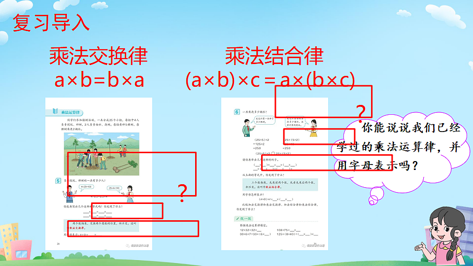 乘法分配律（教学课件）2025-2026学年数学四年级上册人教版第3页