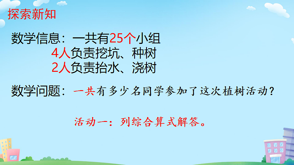 乘法分配律（教学课件）2025-2026学年数学四年级上册人教版第5页