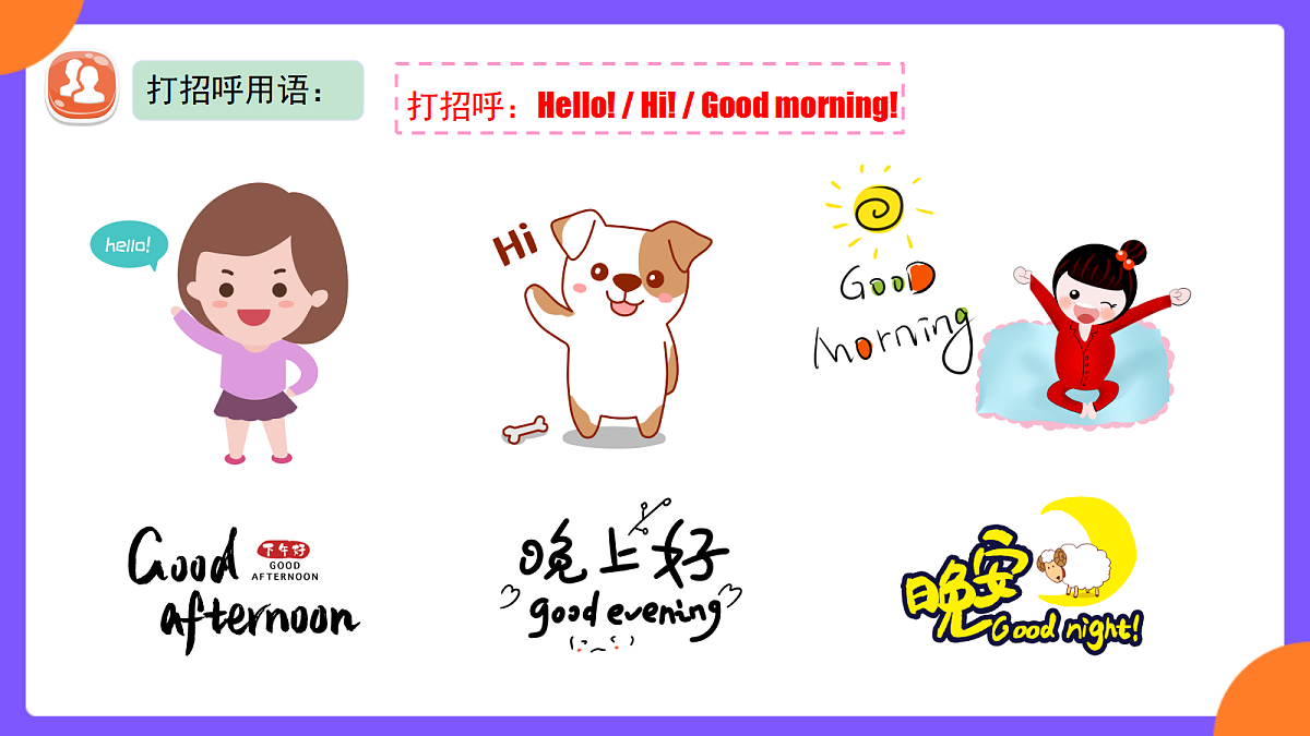 Starter Unit1 Hello! SectionB1a-2b第4页