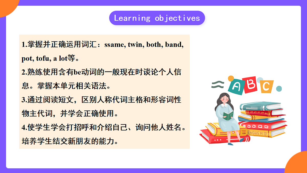 Unit1 You and Me! SectionA Grammar focus第2页