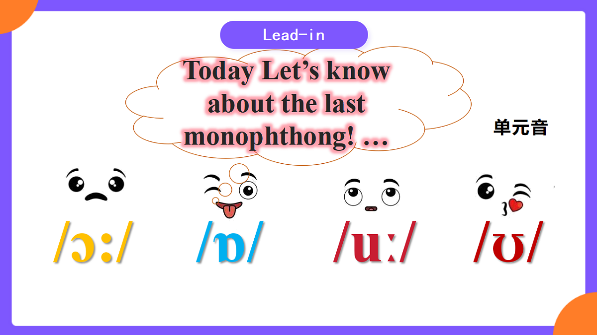 Unit3 My school! SectionA Pronunciation 1-2e第4页