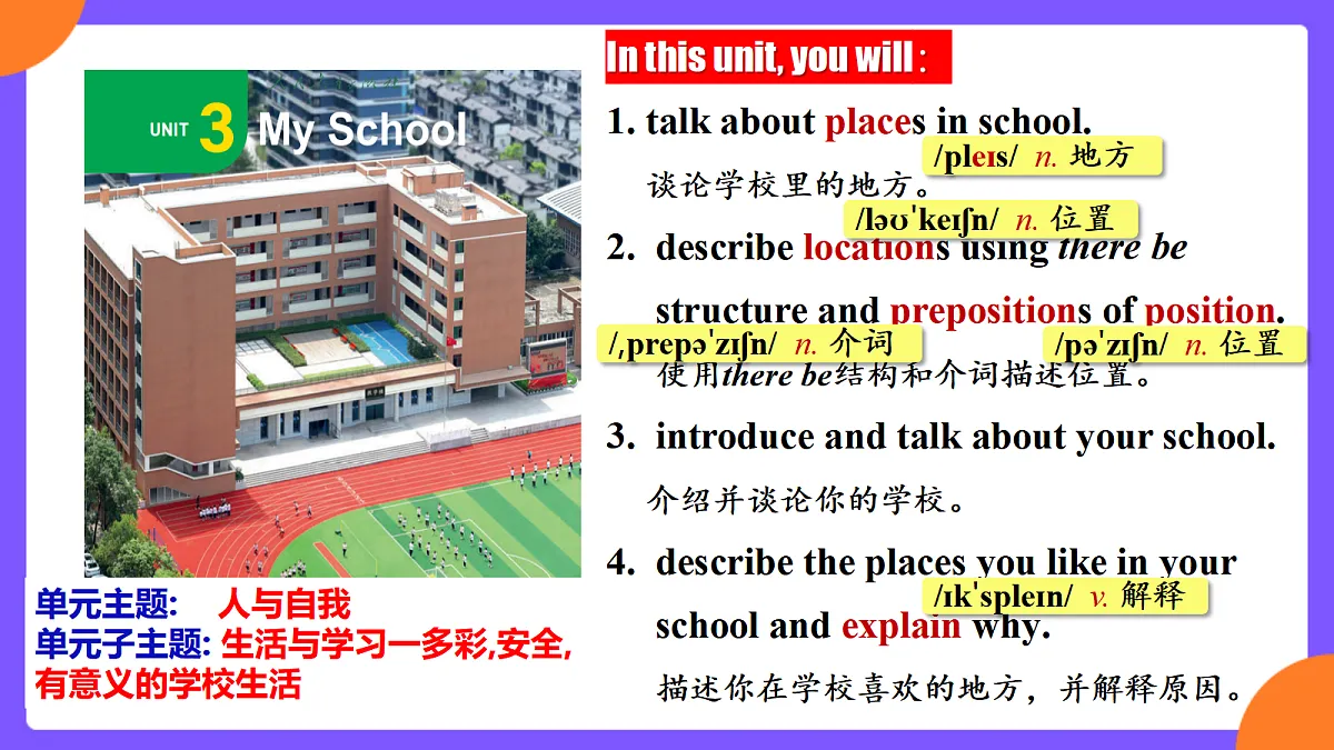 Unit3 My school! SectionA 1a-1d第3页