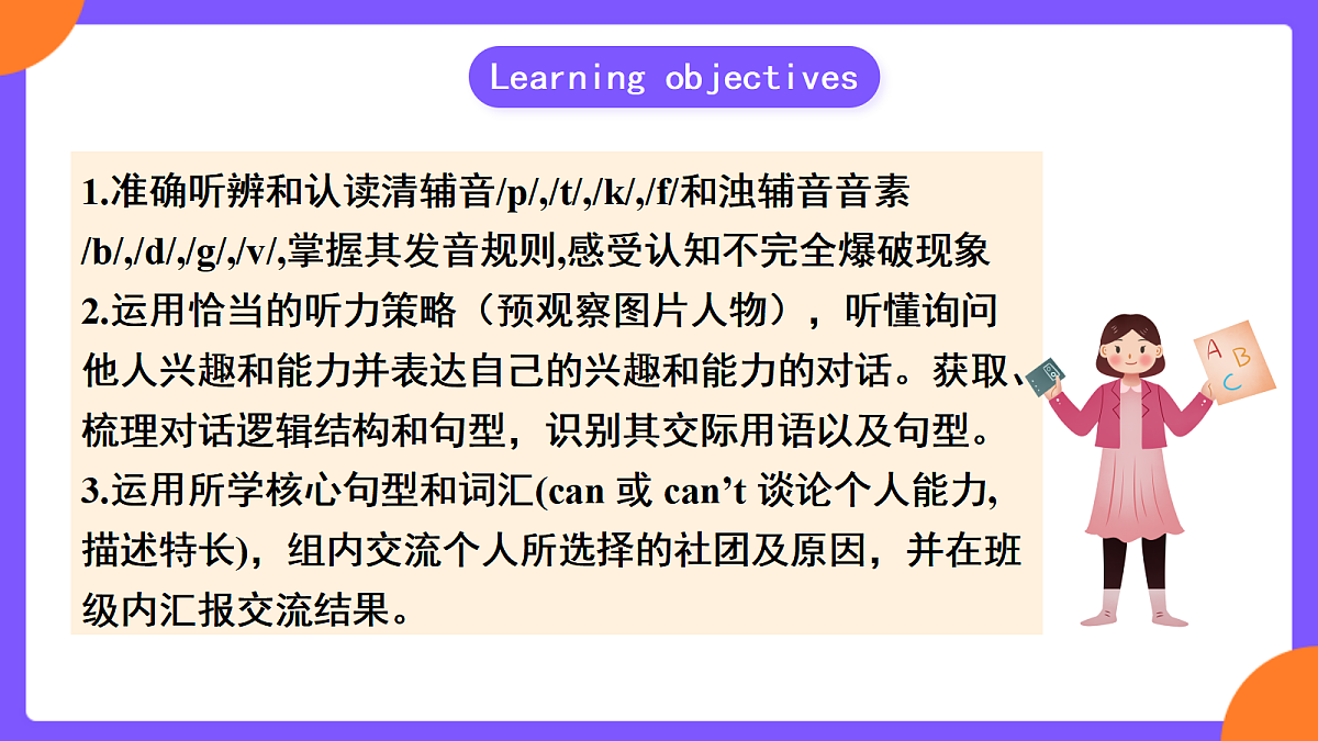 Unit5 Fun Clubs!  SectionA Pronunciation 1-2e第2页