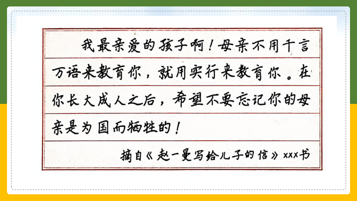 《语文园地二》第2课时教学课件第8页