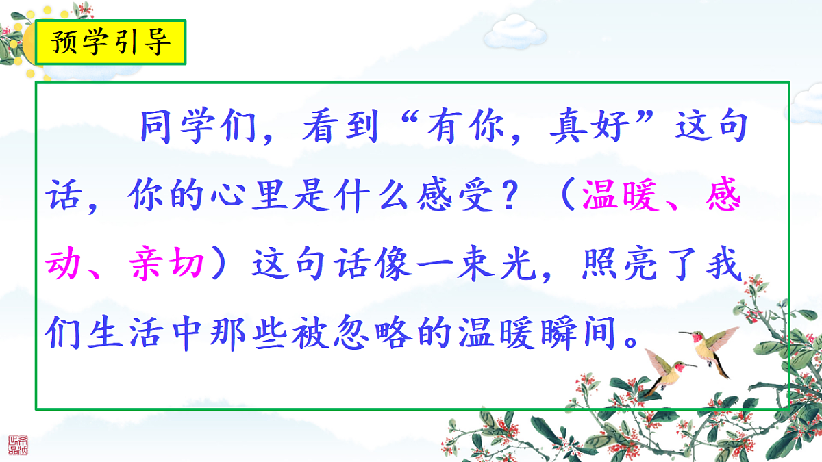 第七单元《习作：有你，真好》第1课时 习作指导教学课件第3页