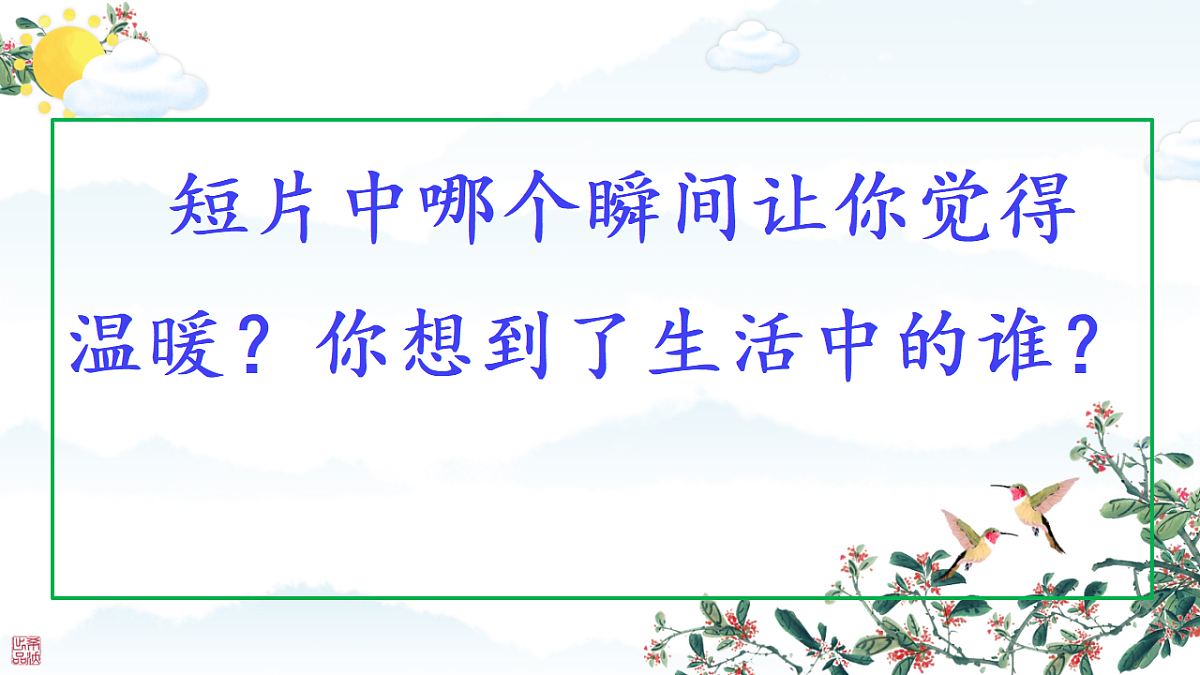第七单元《习作：有你，真好》第1课时 习作指导教学课件第5页