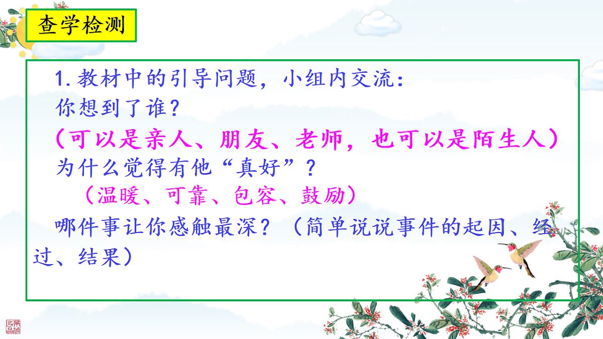 第七单元《习作：有你，真好》第1课时 习作指导教学课件第7页