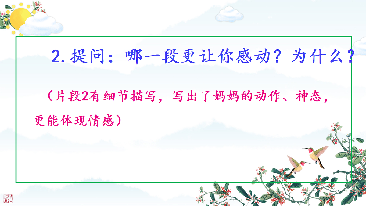 第七单元《习作：有你，真好》第2课时 习作修改教学课件第4页