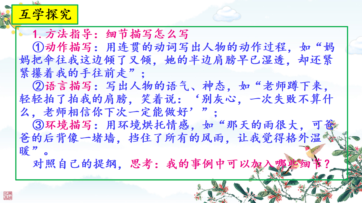 第七单元《习作：有你，真好》第2课时 习作修改教学课件第5页