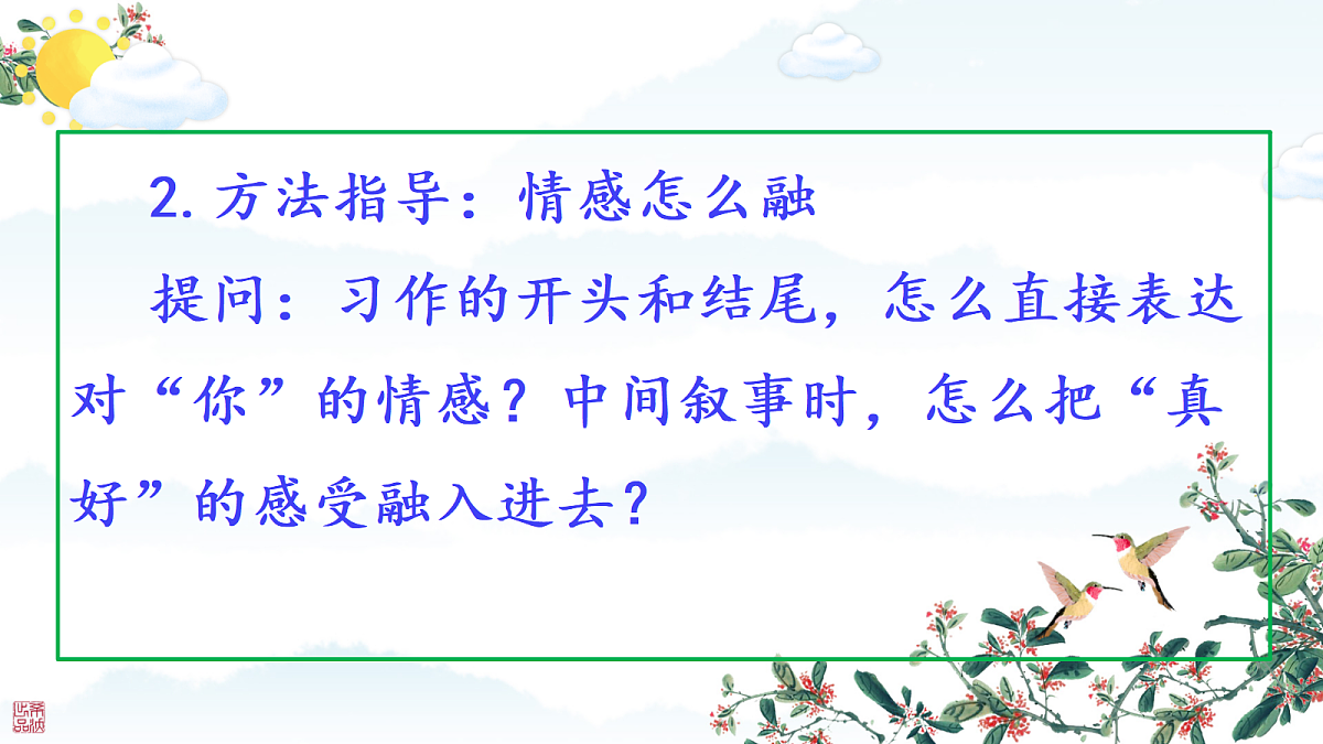 第七单元《习作：有你，真好》第2课时 习作修改教学课件第6页