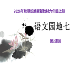 《语文园地七》第2课时教学课件+教案+学案+课时作业+视频素材（新教材）
