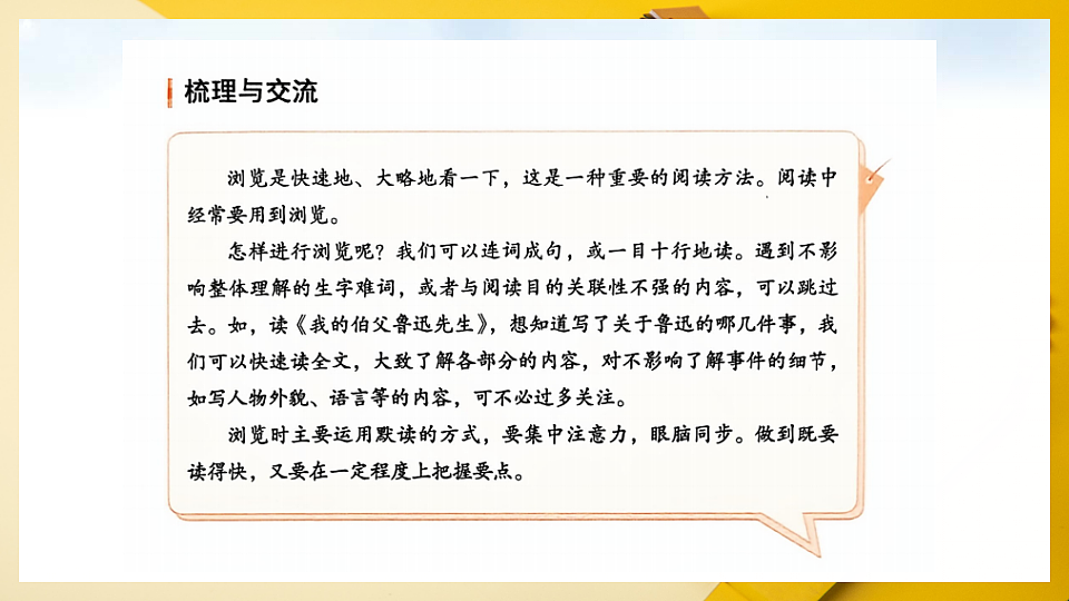 《语文园地八》第 1 课时教学课件第3页