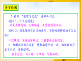 《语文园地八》第 1 课时教学课件+教案+学案+课时作业+视频素材（新教材）