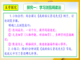 《语文园地八》第 1 课时教学课件+教案+学案+课时作业+视频素材（新教材）