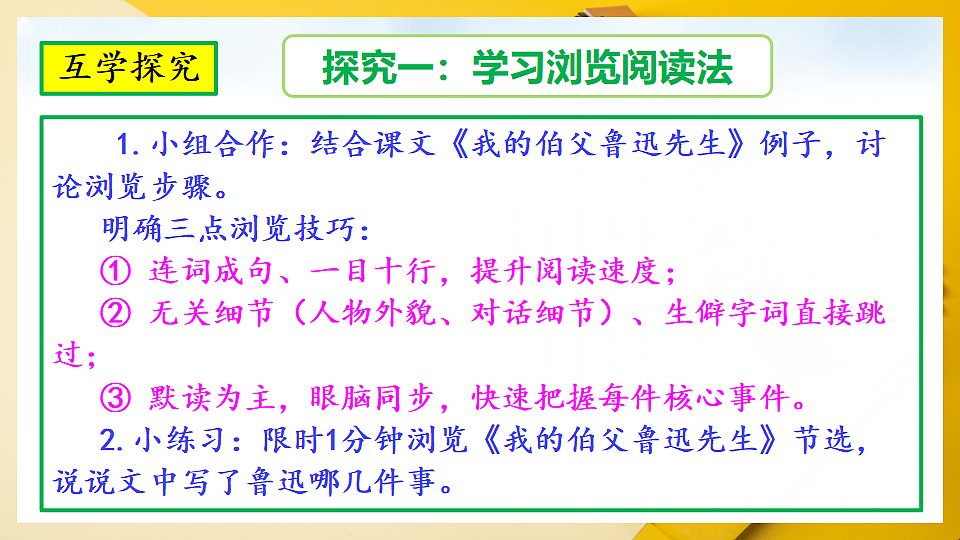 《语文园地八》第 1 课时教学课件第5页