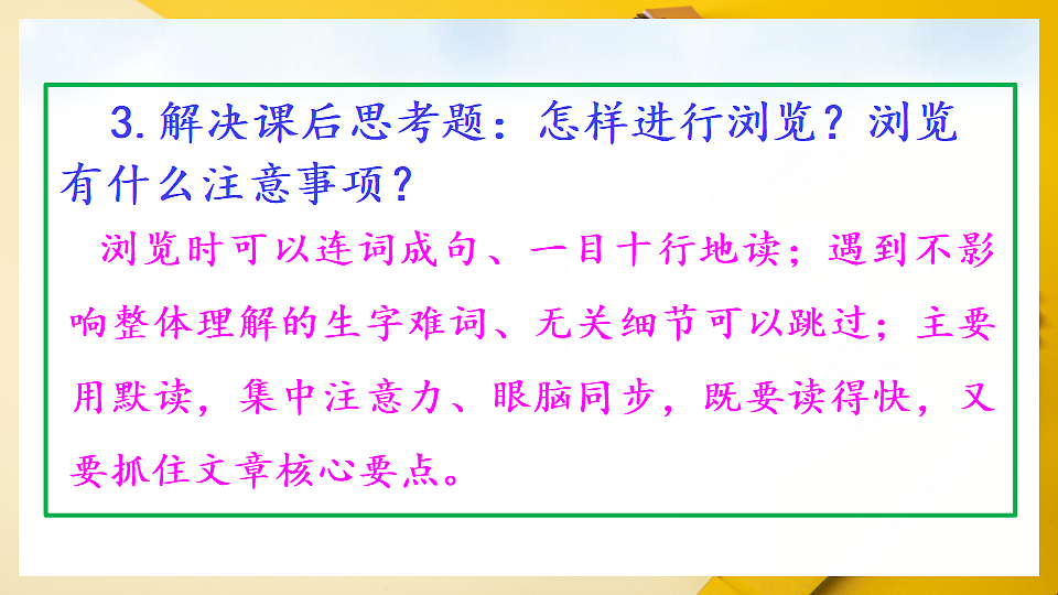 《语文园地八》第 1 课时教学课件第6页