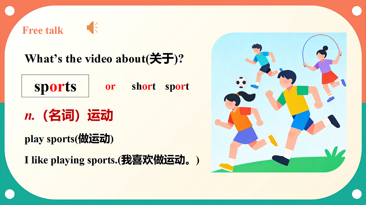 （核心素养）外研版（三起）英语四上 Unit 1《I love sports》第1课时 Get ready 课件第5页