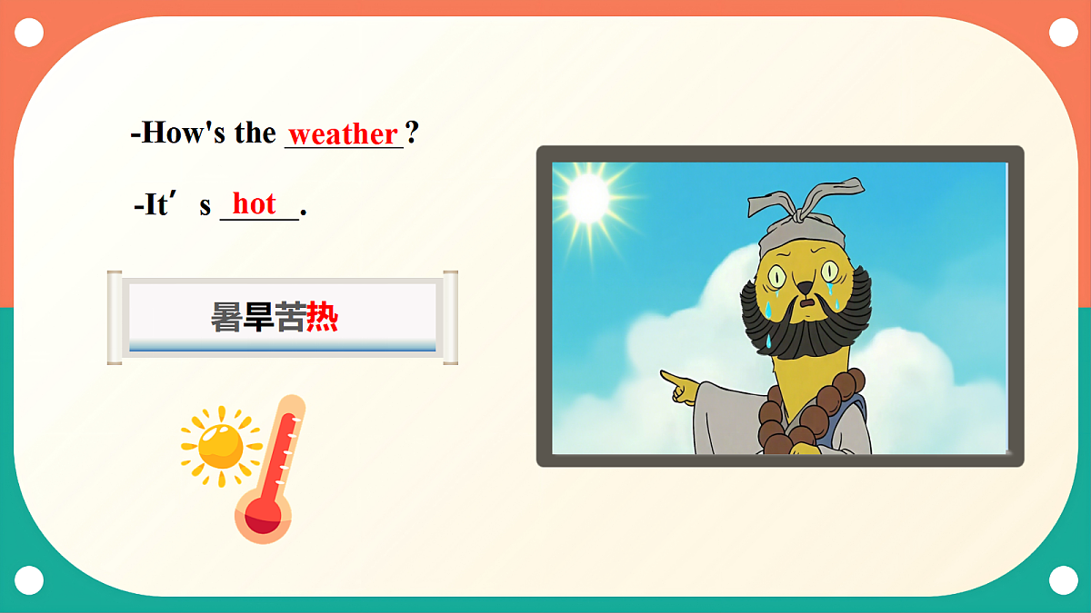 （核心素养）外研版（三起）英语四上 Unit 3《What's the weather like》第2课时 Start up 课件第8页