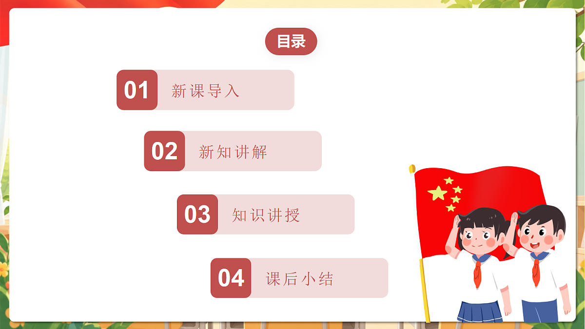 （新教材）3.9《作息有规律》课件 人教部编版道法一上第2页