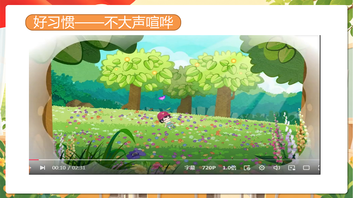 （新教材）4.13《我们小点儿声》课件 人教部编版道法一上第5页