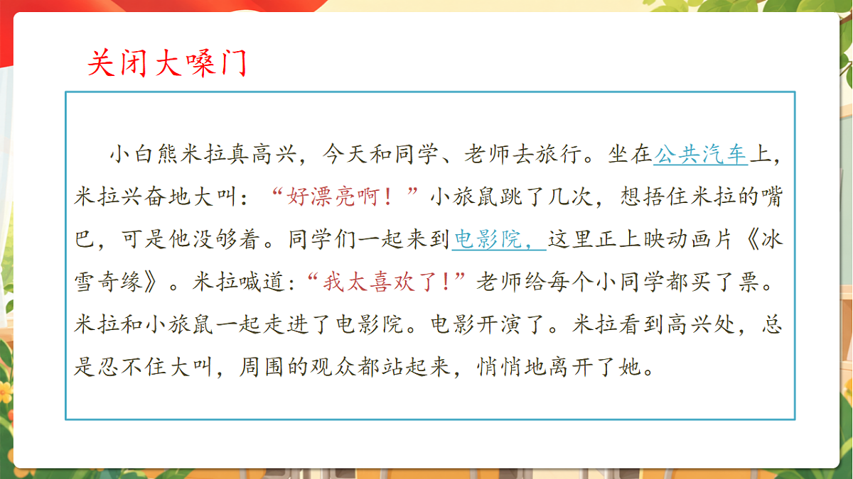 （新教材）4.13《我们小点儿声》课件 人教部编版道法一上第6页