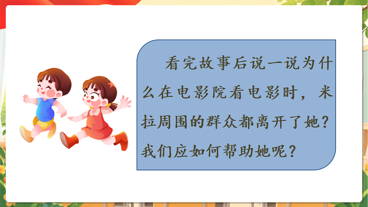 （新教材）4.13《我们小点儿声》课件 人教部编版道法一上第8页