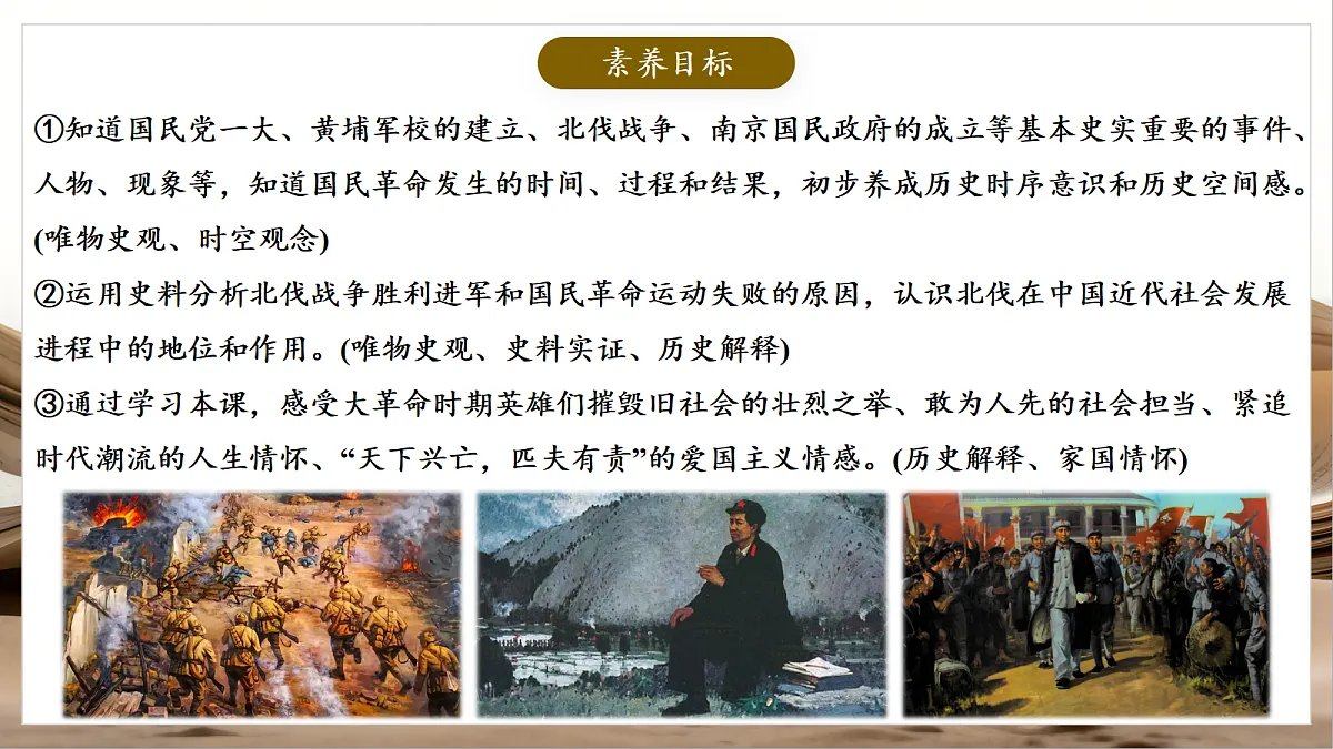 人教部编版历史八上 第13课《国共合作与北伐战争》课件第2页