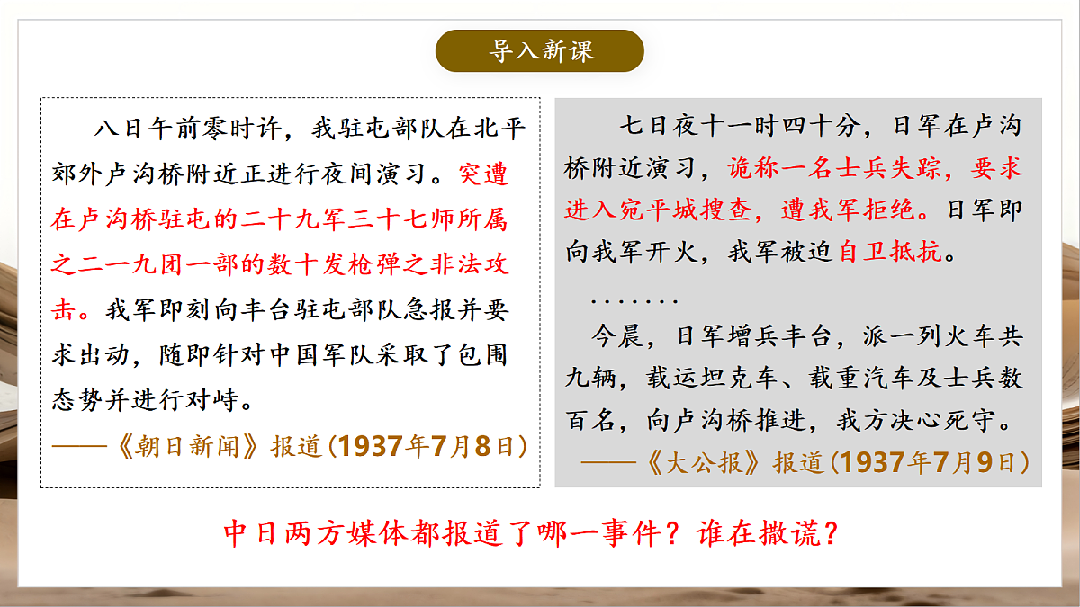 人教部编版历史八上 第17课《七七事变与全民族抗战》课件第3页