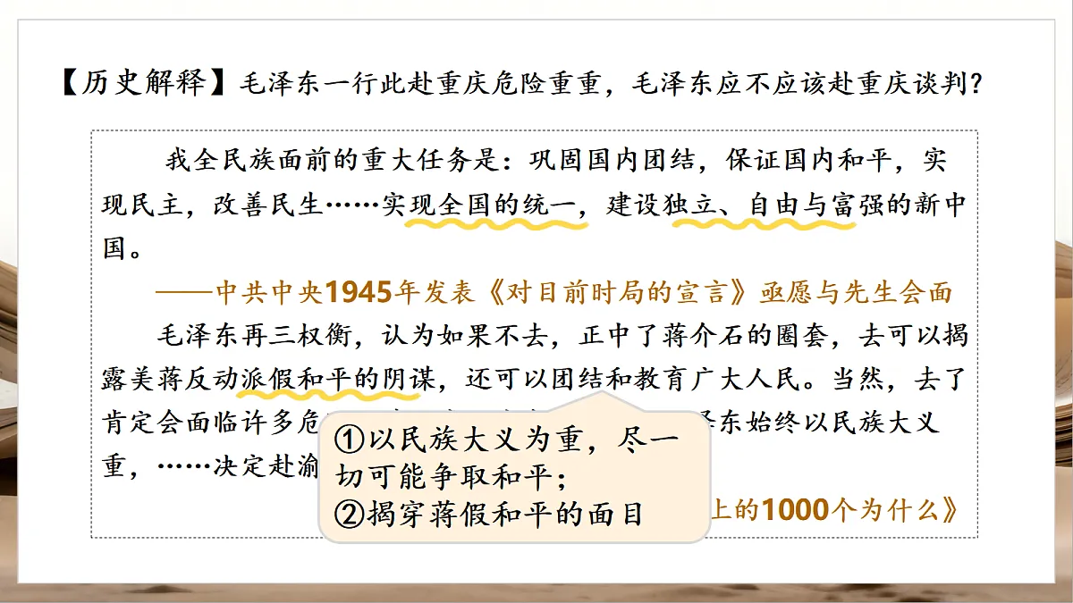 人教部编版历史八上 第20课《国民党挑起内战》课件第7页