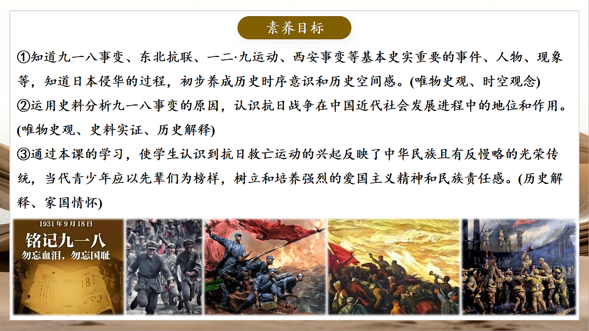人教部编版历史八上 第16课《从九一八事变到西安事变》课件第2页