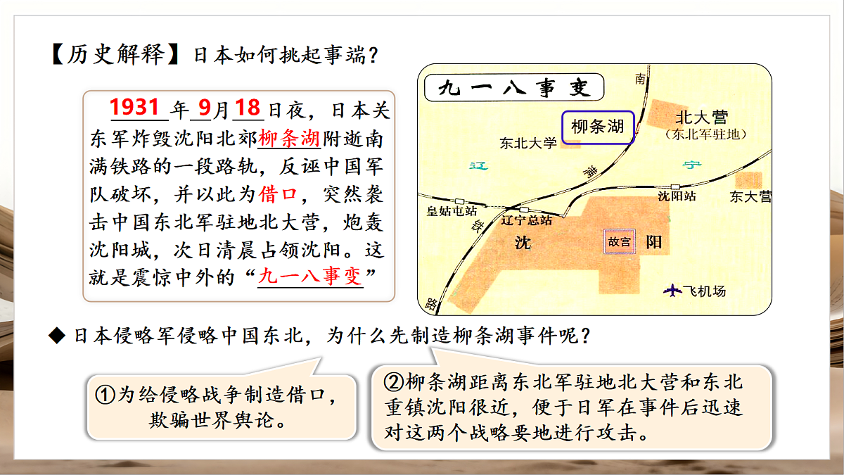 人教部编版历史八上 第16课《从九一八事变到西安事变》课件第6页
