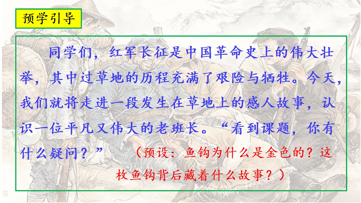 13《金色的鱼钩》教学课件第3页