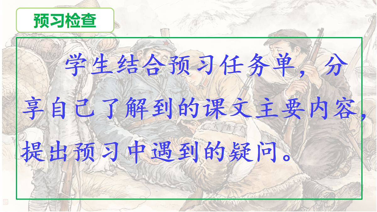 13《金色的鱼钩》教学课件第4页