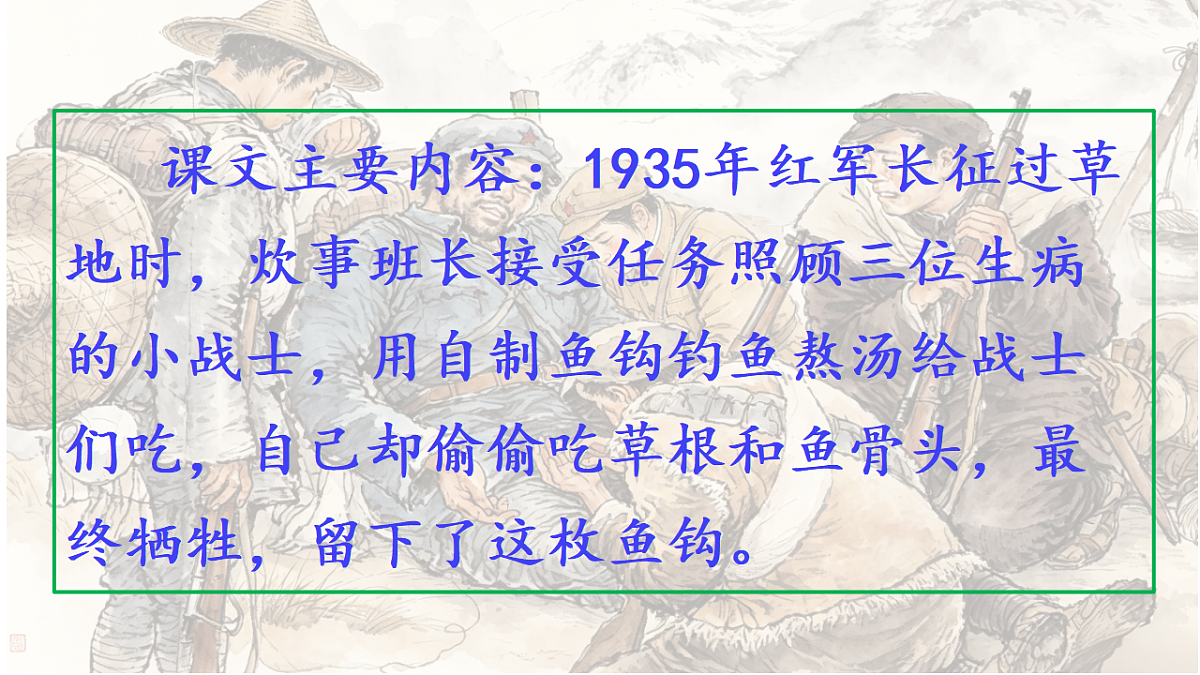13《金色的鱼钩》教学课件第8页