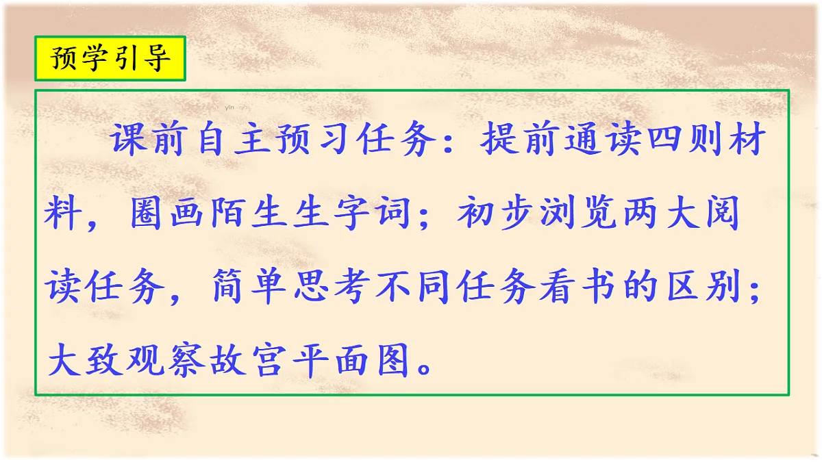 10.《故宫博物院》教学课件第2页