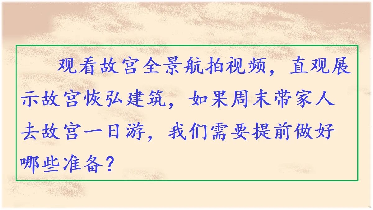 10.《故宫博物院》教学课件第4页