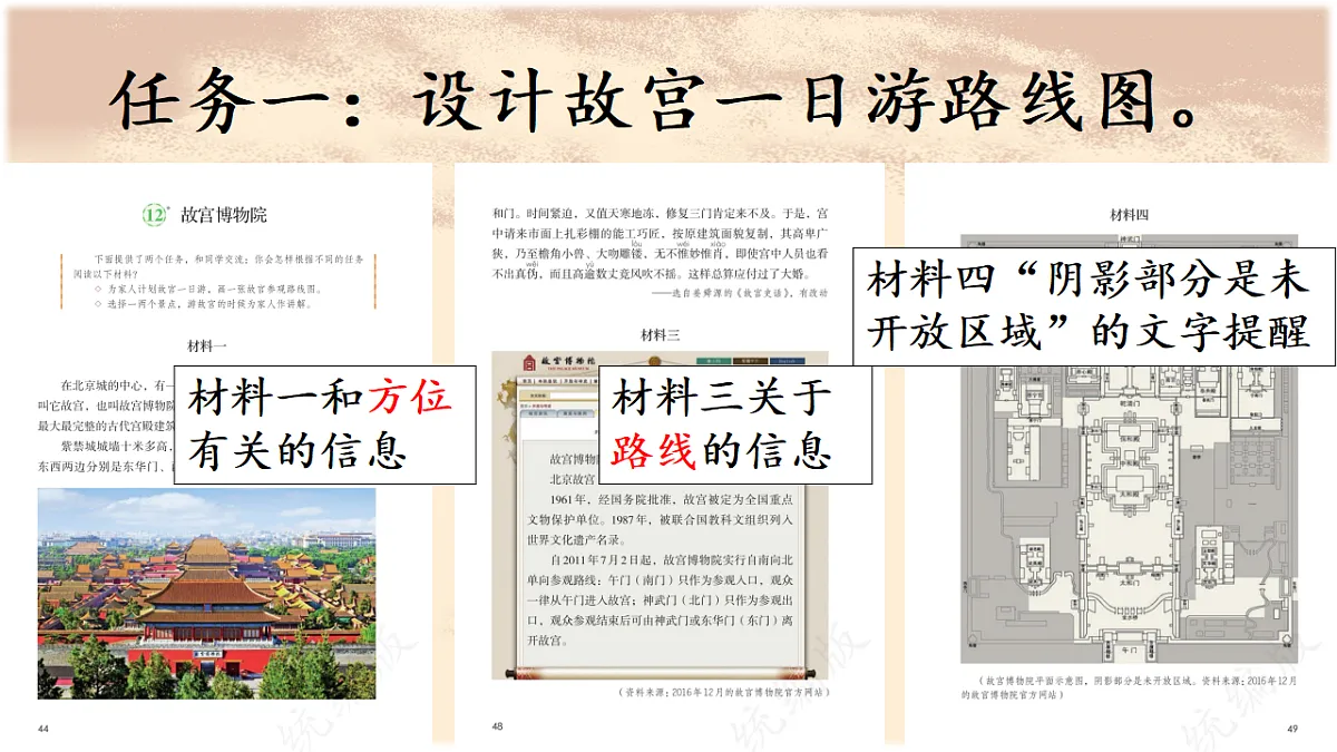 10.《故宫博物院》教学课件第8页