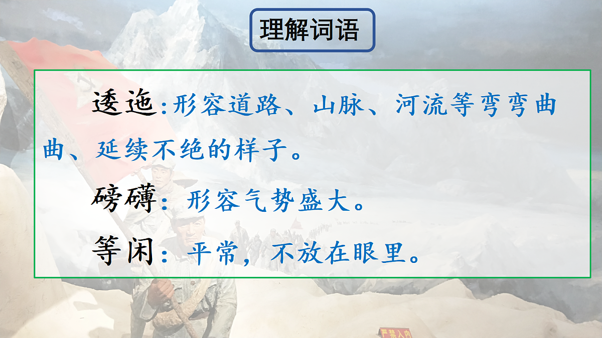 4《七律·长征》第1课时教学课件第6页