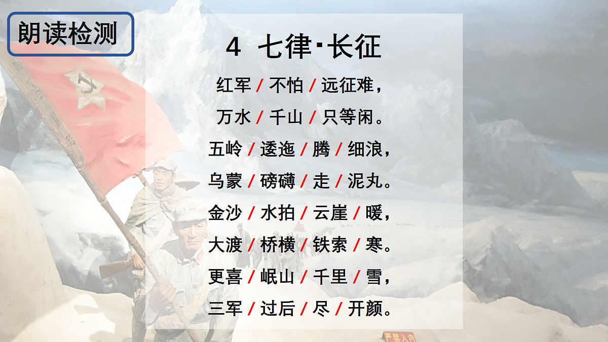 4《七律·长征》第1课时教学课件第7页